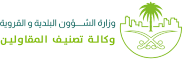 شهادة تصنيف المقاولين